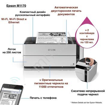 Принтер Epson M1170 с СНПЧ и Wi-Fi (монохромные)